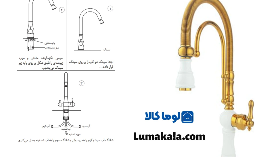 آموزش نصب شیر ظرفشویی شلنگ دار (شاوری)