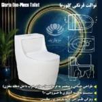 توالت فرنگی مروارید مدل گلوریا درجه یک | آکس 18 - Image 3